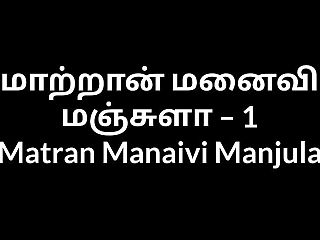 Tamil Aunty sex Matran Manaivi Manjula 1